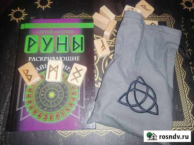 Руны с книгой Темрюк - изображение 1