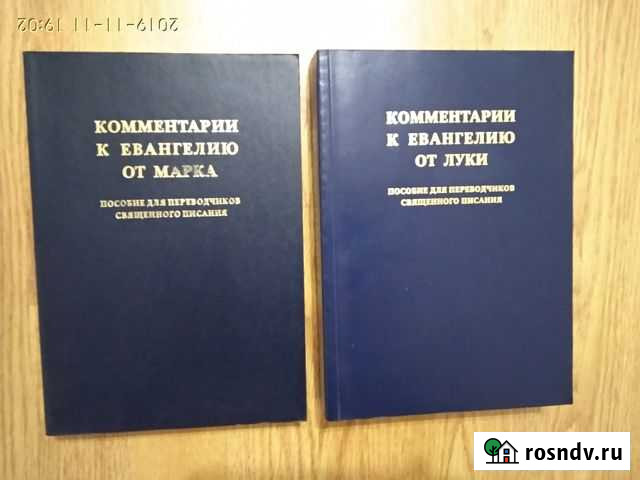 Библейские справочники Таганрог - изображение 1