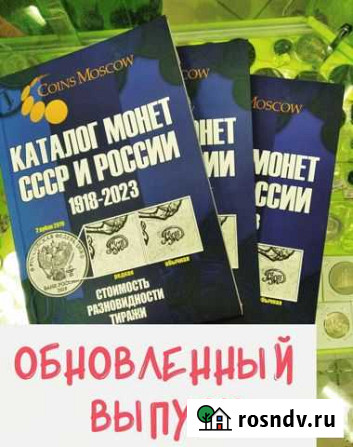 Каталог монет СССР и России 1918-2023 Нижнекамск - изображение 1