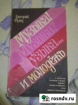 Музыка и молодёжь Григорий Фрид Майкоп - изображение 1
