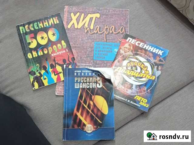 Песенник с нотами Батайск - изображение 1