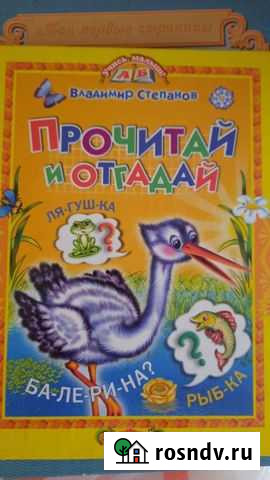 Детские книги Приморско-Ахтарск - изображение 1