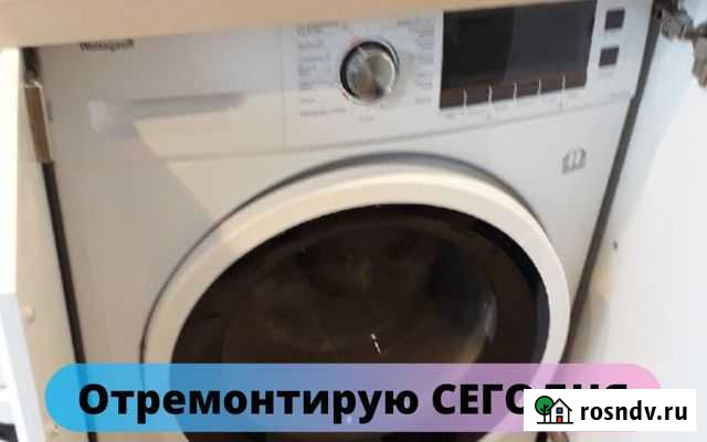 Квалифицированный ремонт посудомоечных машин Уфа - изображение 1