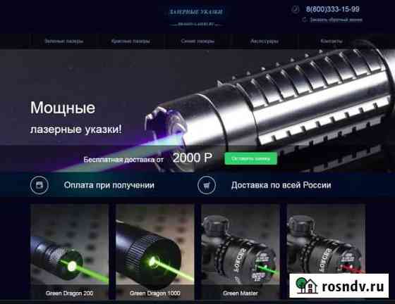 Интернет-магазин лазерных указок Москва