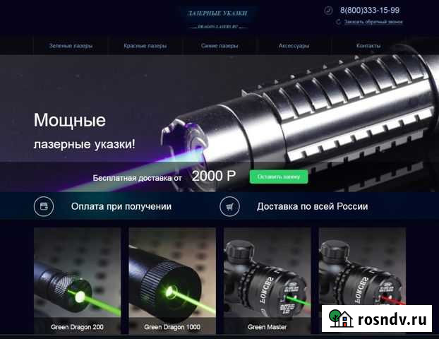Интернет-магазин лазерных указок Москва - изображение 1