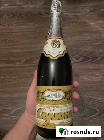 Шампанское СССР «салют» оригинал Ярославль - изображение 1