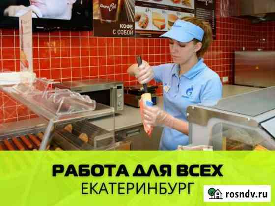 Помощник оператора на АЗС/Без опыта Екатеринбург