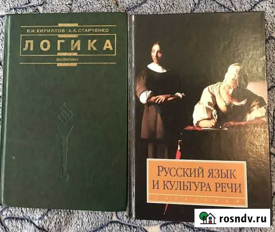 Культура речи логика книги Владикавказ - изображение 1
