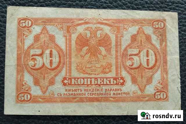 50 копеек 1918 Сибирь лот 2 Пермь - изображение 1