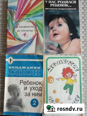 Книги о здоровье детей Георгиевск - изображение 1