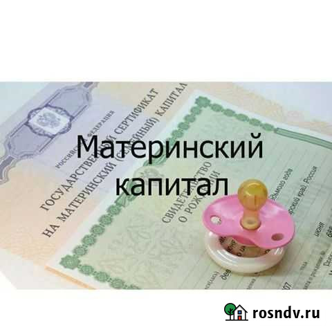 Материнский капитал Кизляр - изображение 1