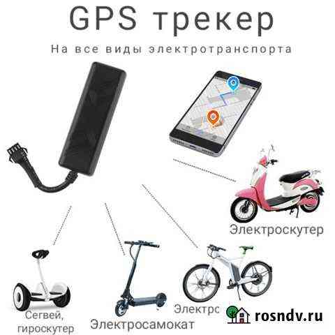 GPS трекер (маячок) на электросамокат Ярославль