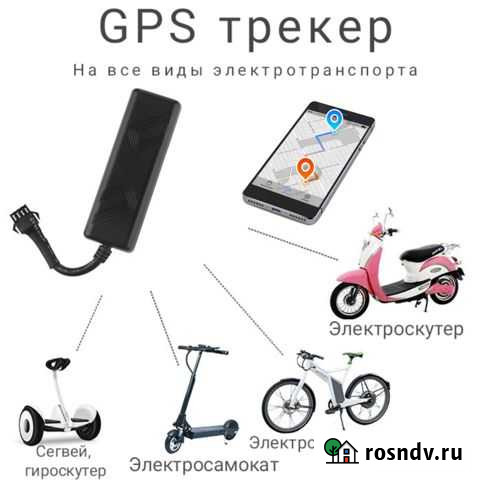 GPS трекер (маячок) на электросамокат Ярославль - изображение 1