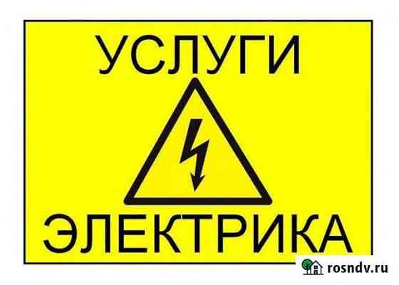 Электрик Свободный