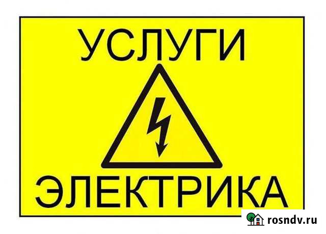 Электрик Свободный - изображение 1