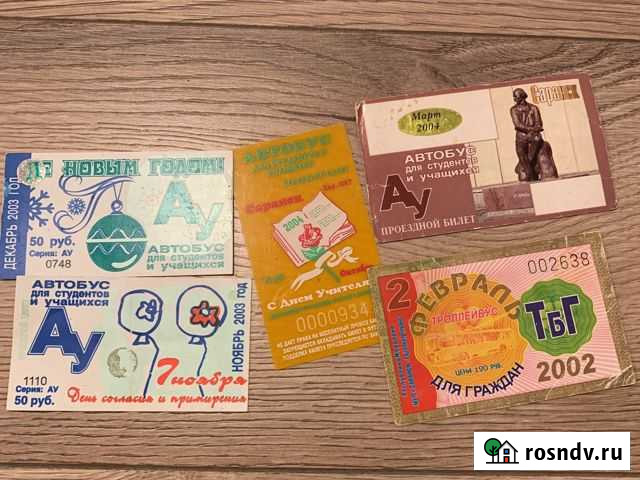 Проездные билеты, Саранск. 2000е Москва - изображение 1