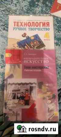 Учебники 4 класс Благовещенск