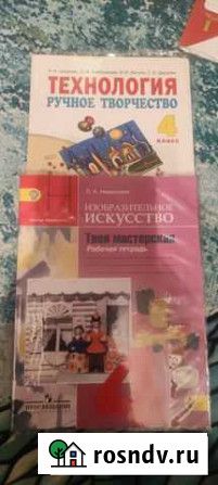 Учебники 4 класс Благовещенск - изображение 1