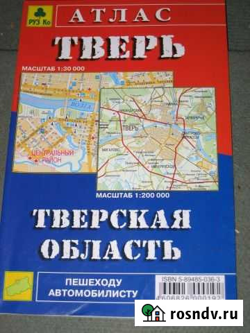 Атласы, 9 шт Боровичи - изображение 1