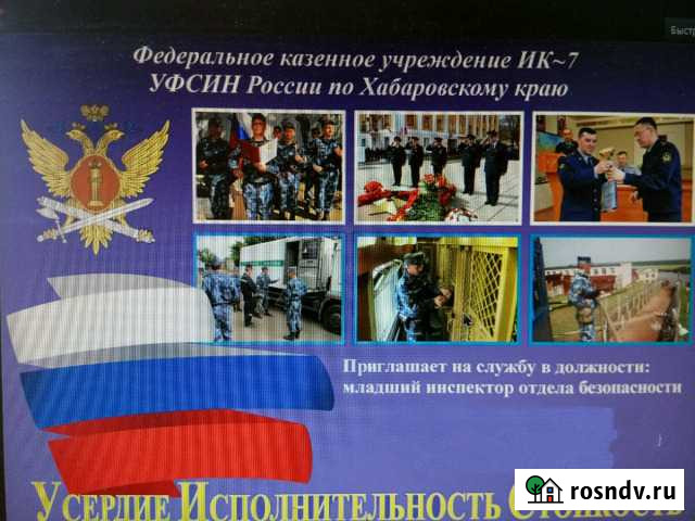 Младший инспектор отдела безопасности Комсомольск-на-Амуре - изображение 1