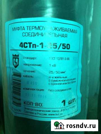 Муфта Ковылкино - изображение 1