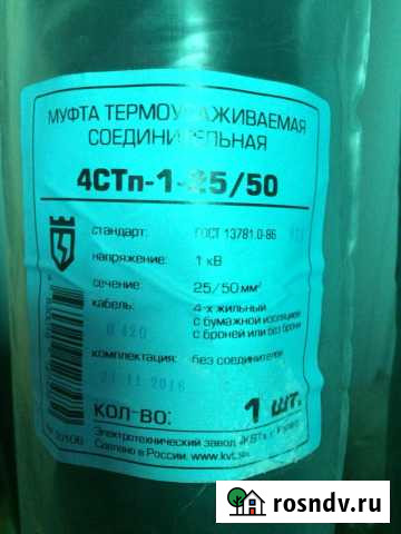 Муфта Ковылкино - изображение 1