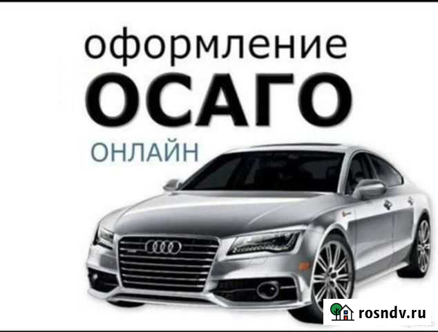Электронное Осаго. Автострахование Липецк - изображение 1