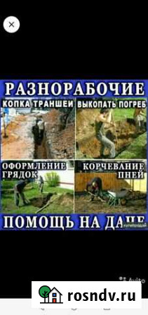 Земельные и дачные работы, грузчики, разнорабочие Нальчик - изображение 1