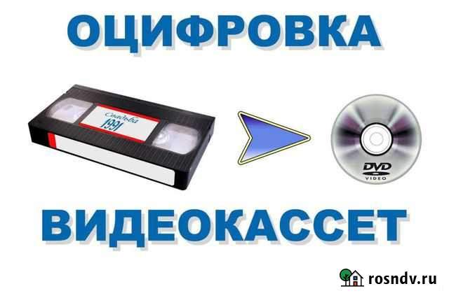 Оцифровка видеокассет Озерск - изображение 1