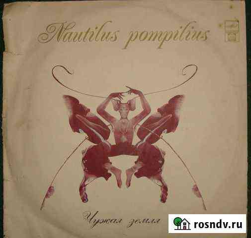 Винил Наутилус Помпилиус (Nautilus Pompilius) Алексин