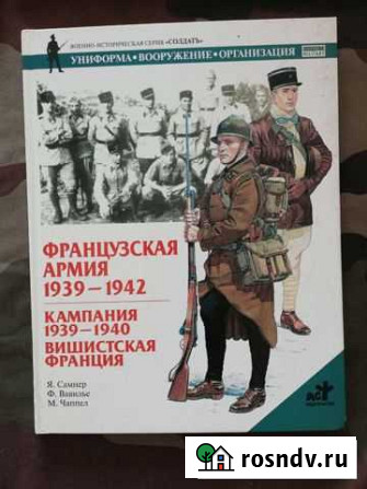 Книга Французская армия Лукино - изображение 1