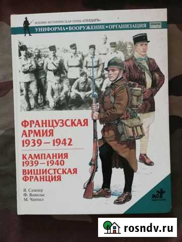 Книга Французская армия Лукино - изображение 1