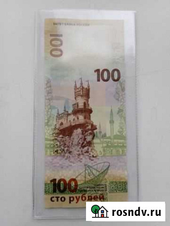Банкнота 100 рублей Крым Губкин - изображение 1