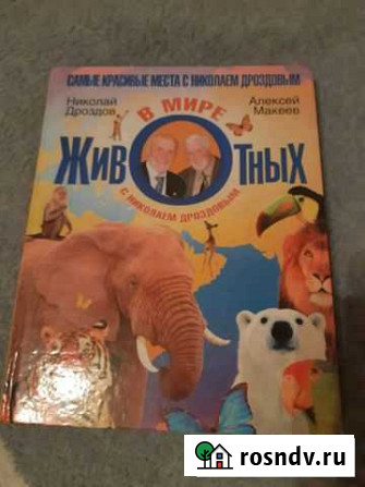 Детская энциклопедия Норильск - изображение 1