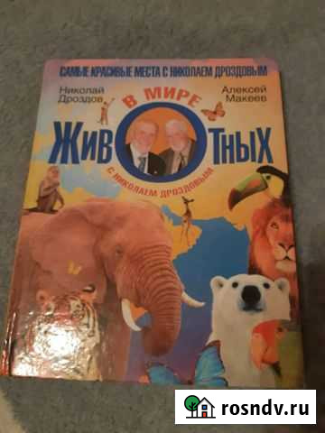 Детская энциклопедия Норильск - изображение 1