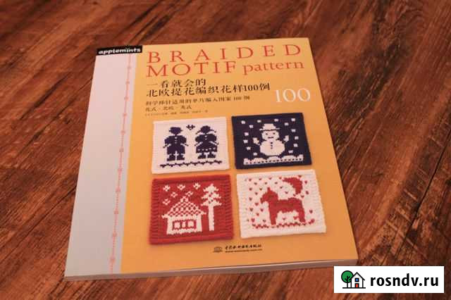 Книга по вязанию Великие Луки - изображение 1