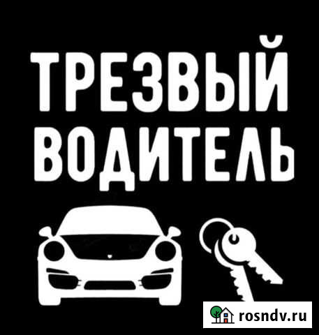 Трезвый водитель Екатеринбург - изображение 1