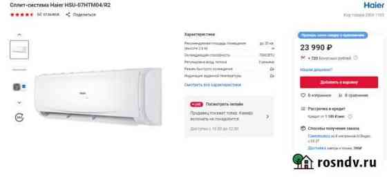 Кондиционер Haier HSU-07HTM04/R2 Уфа
