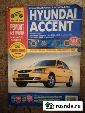 Книга по ремонту hyundai accent Бузулук - изображение 1