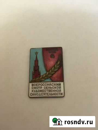Значок Всероссийский смотр,Ударник,ВДНХ СССР Ярославль - изображение 1