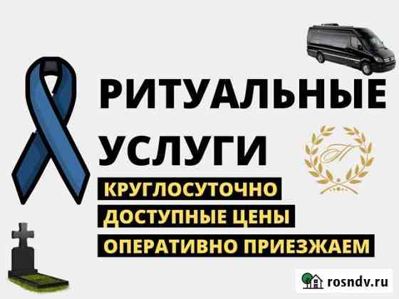 Ритуальные услуги Белгород