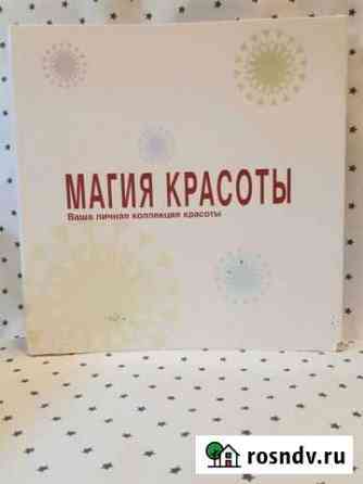 Журналы Магия красоты Старая Купавна