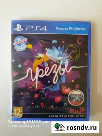 Грёзы PS4 Сердобск - изображение 1