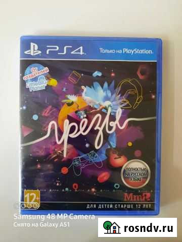 Грёзы PS4 Сердобск - изображение 1