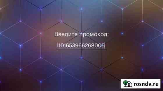 Бесплатно Промокод Kion: 1101653966268005 Тамбов