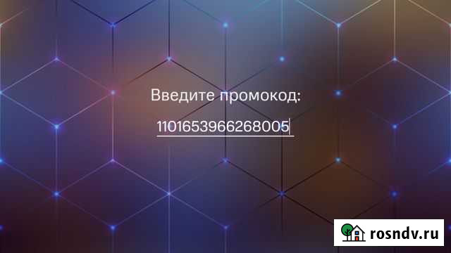 Бесплатно Промокод Kion: 1101653966268005 Тамбов - изображение 1