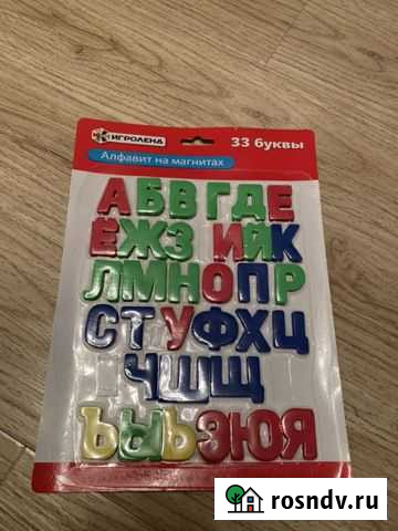 Азбука(алфавит мягкий, на магнитах) Ногинск - изображение 1