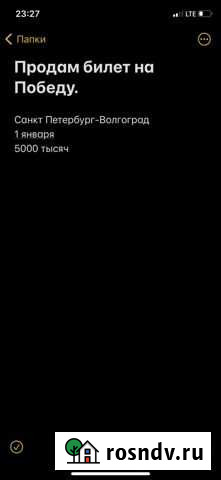 Билет на самолет Санкт-Петербург -Волгоград 1 янва Волгоград - изображение 1