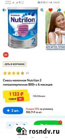 Нутрилон гипоаллергенный 2 Атамановка - изображение 1
