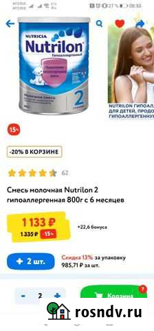 Нутрилон гипоаллергенный 2 Атамановка - изображение 1